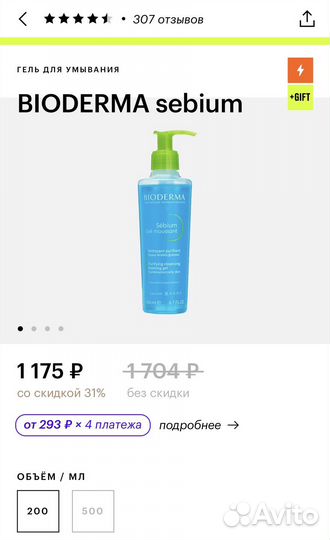 Bioderma набор