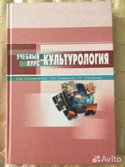 Учебный курс по культурологии