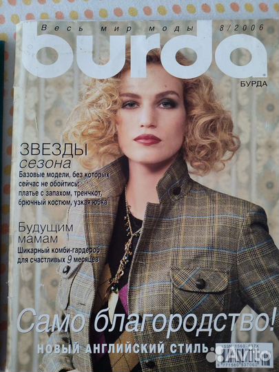 Журналы burda moden