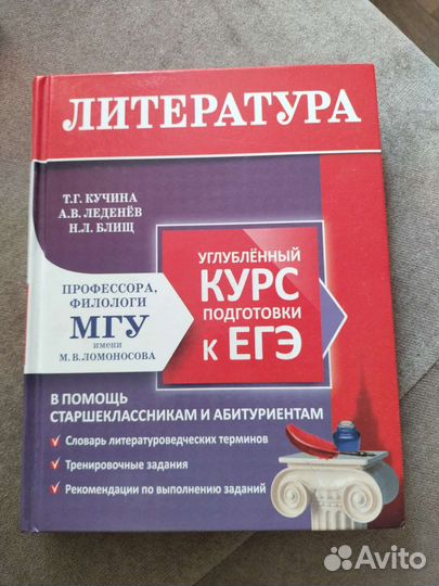 Учебник для подготовки к егэ по литературе