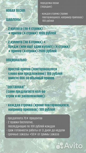 Песни на заказ (и на английском, немецком)