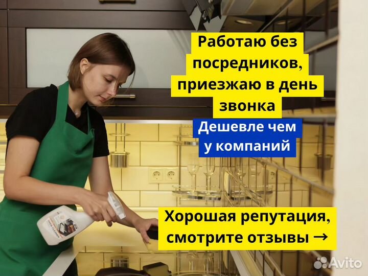 Уборка, клининг, уборка квартир, уборка после ремо