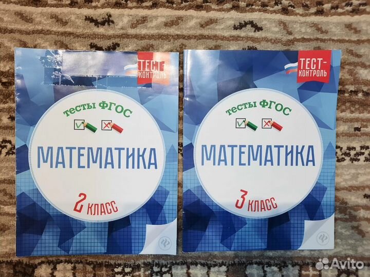 Математика тесты 2 и 3 класс