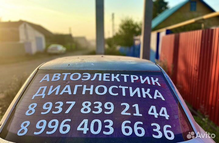 Автоэлектрик