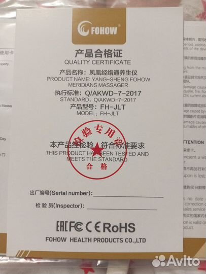 Биоэнергомассажер fohow (набор)