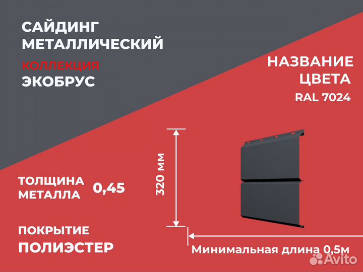 Сайдинг металлический экобрус