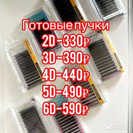 Nagaraku готовые пучки изгиб С D L M (LU) нагараку