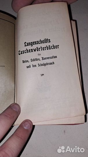 Карманный словарь русско немецкого языков 1910г