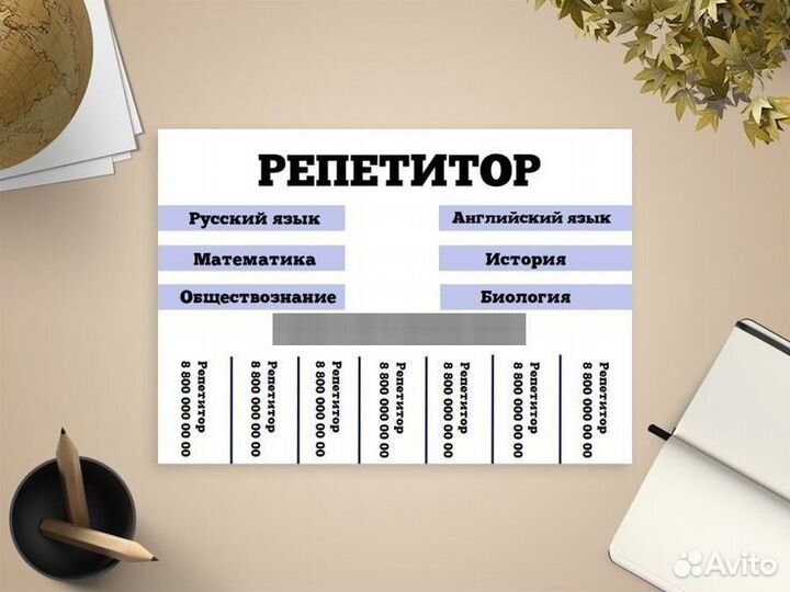 Репетитор