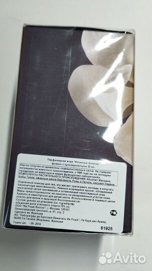 Ив Роше снятость