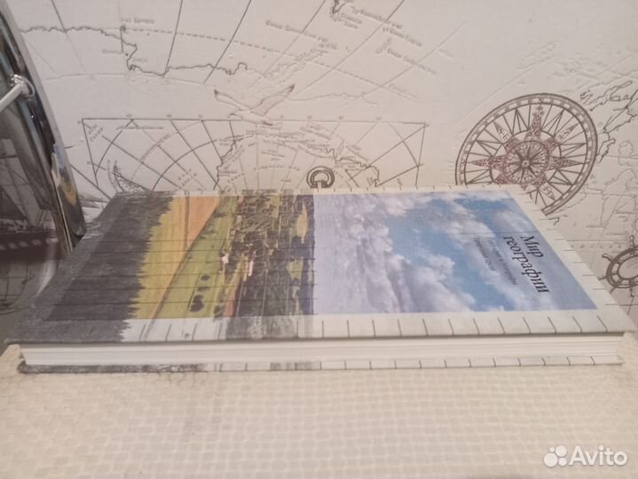 Мир географии