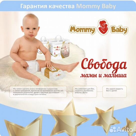 Подгузники mommy baby 3 6-11 кг 48 шт/пач