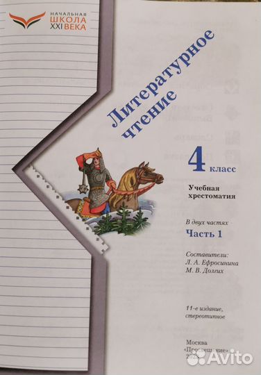 Литературное чтение 4 класс