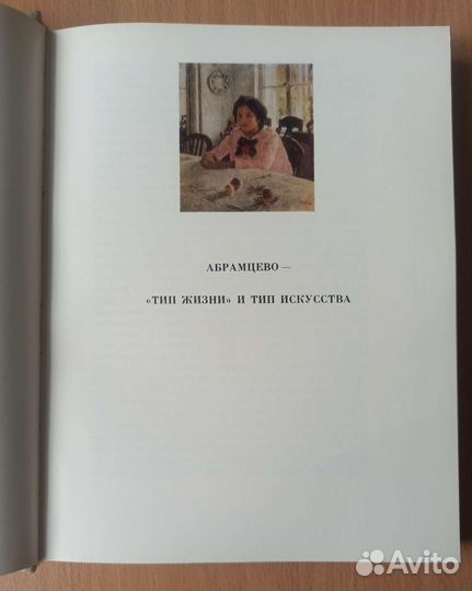 Абрамцево. Художественный альбом