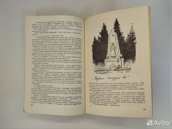 Г. Фиш. Здравствуй, Дания. Норвегия рядом. Отшельн