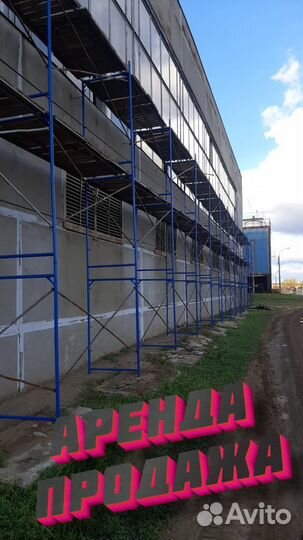 Леса строительные