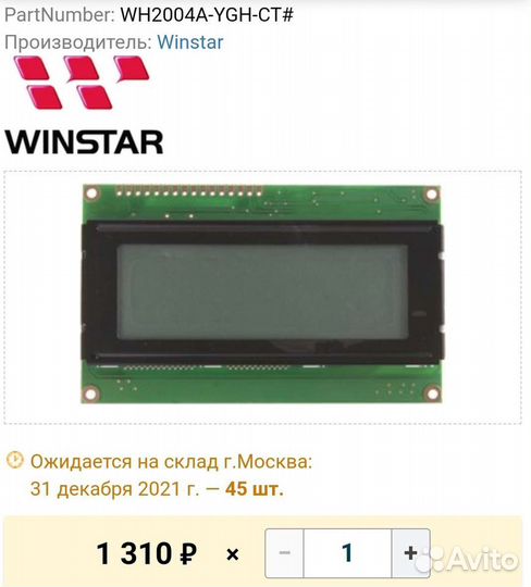 ЖК индикатор