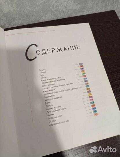 Кулинарная / поваренная книга