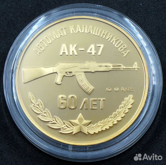 Медаль Серебро 60 лет автомату ак-47 Калашников