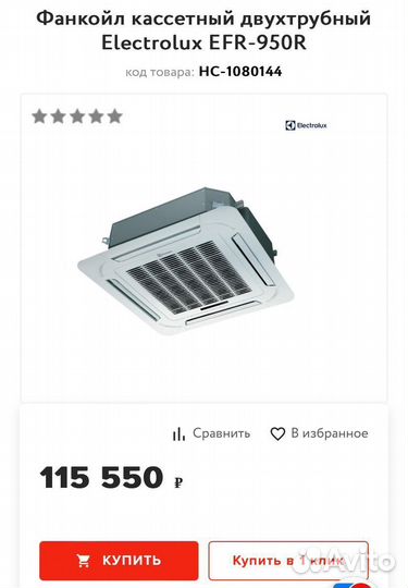 Фанкойл Electrolux efr 950r