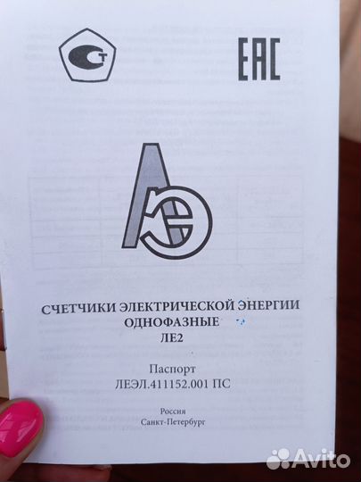Счетчик электрический однофазный