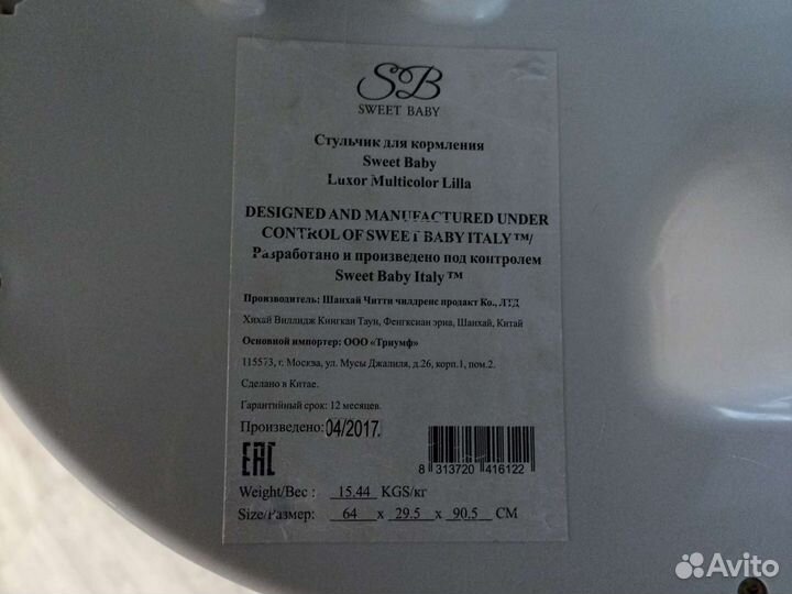 Стульчик для кормления Sweet baby Luxor Classic