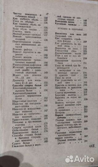 Книга 500 полезных советов