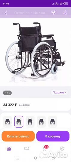 Инвалидная коляска новая