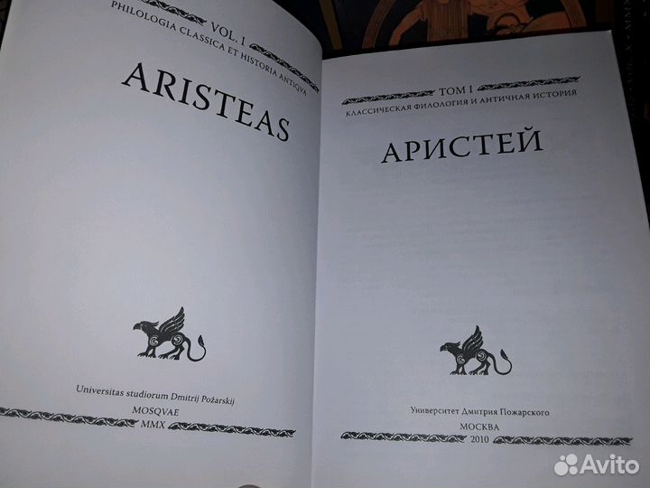 Аристей. Вестник классической филологии и истории