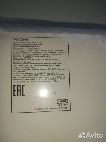 Шторы гардины IKEA новые