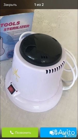 Стерилизатор