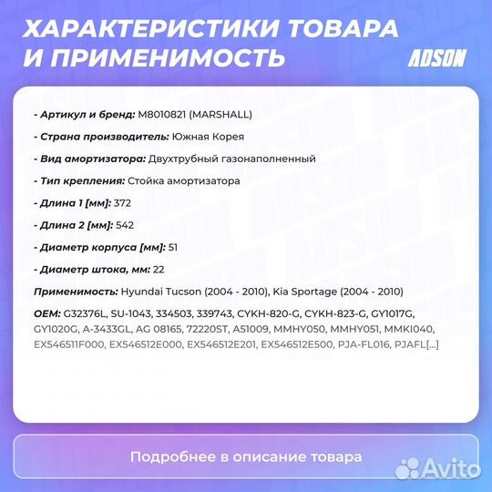 Амортизатор газовый передн. левый Hyundai Tucson I