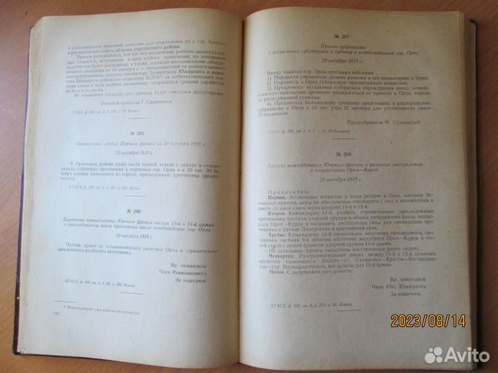 Орловская губерния в период гражданской войны