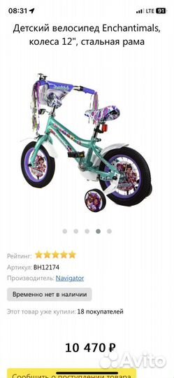 Детский велосипед 12 дюймов