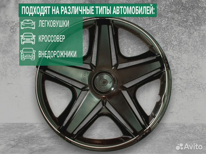 Колпаки R16 комплект 4 шт новые с завода