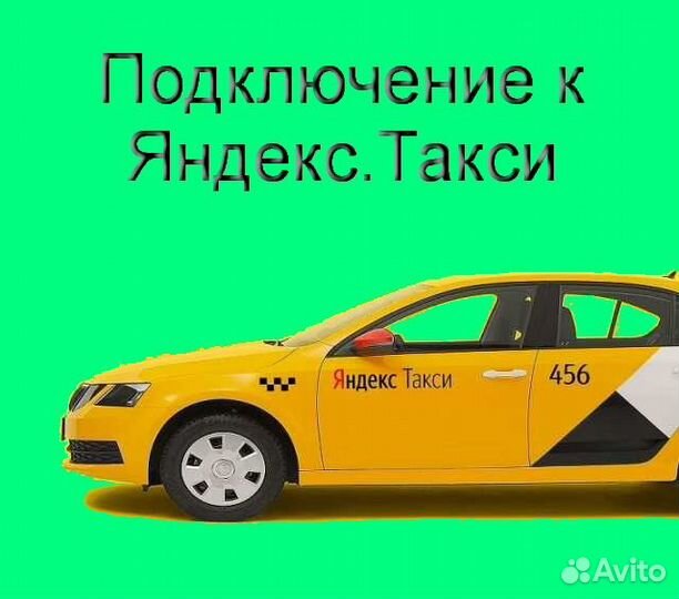 Работа в Яндекс.Про на личном авто подработка