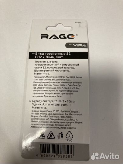Биты торсионные S2 PH2 x 70 мм, 5 шт