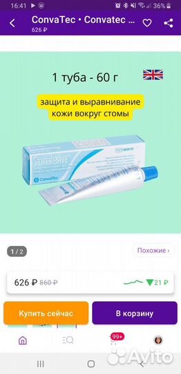 Stomahesive (Стомагезив) паста