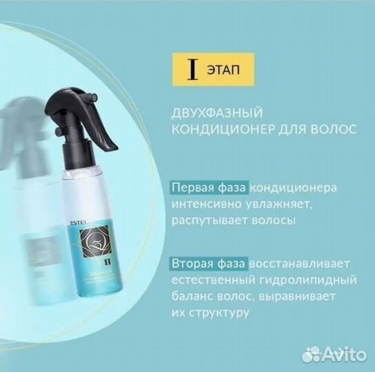 Экранирование для волос Эстель