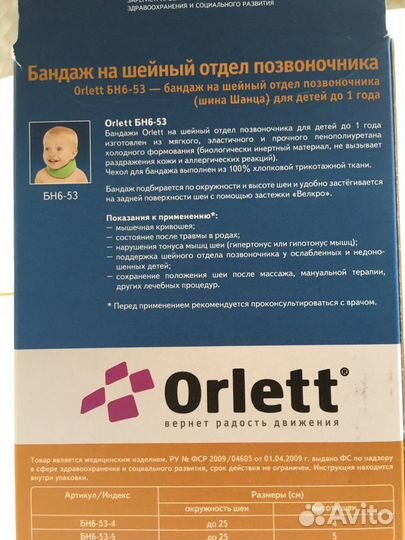 Воротник шанса до 1 года