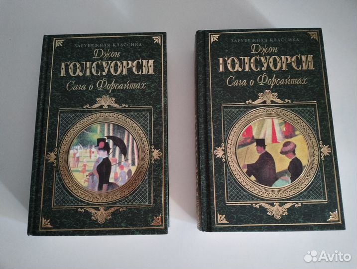 Д. Голсуорси 