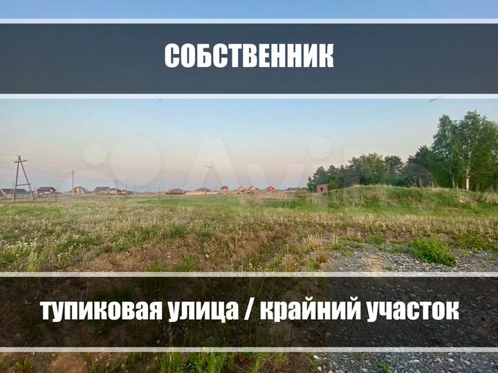 Участок 8,6 сот. (ИЖС)