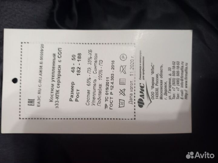 Спецодежда рабочая одежда зимняя