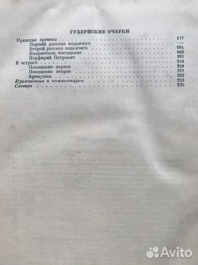 М.Е. Салтыков-Щедрин 2 тома иллюстрации Кукрыниксы