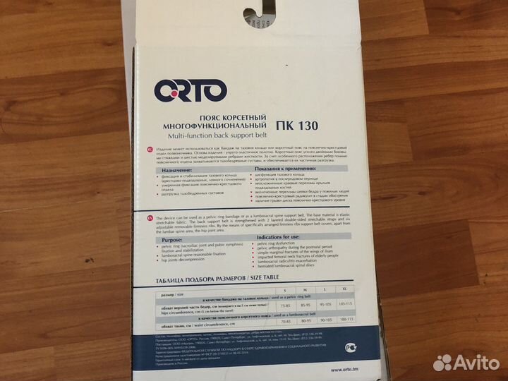 Корсет поясной orto