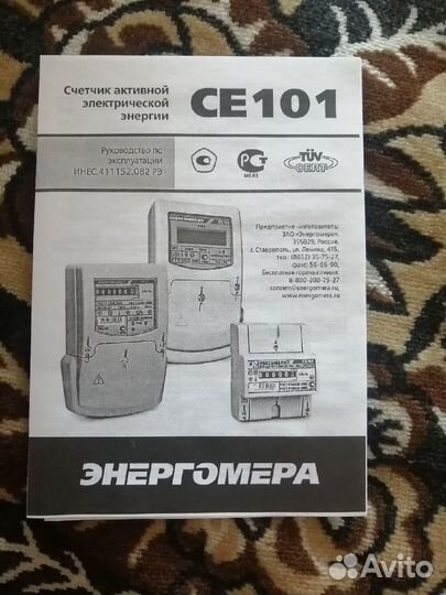 Счётчик электроэнергии однофазный