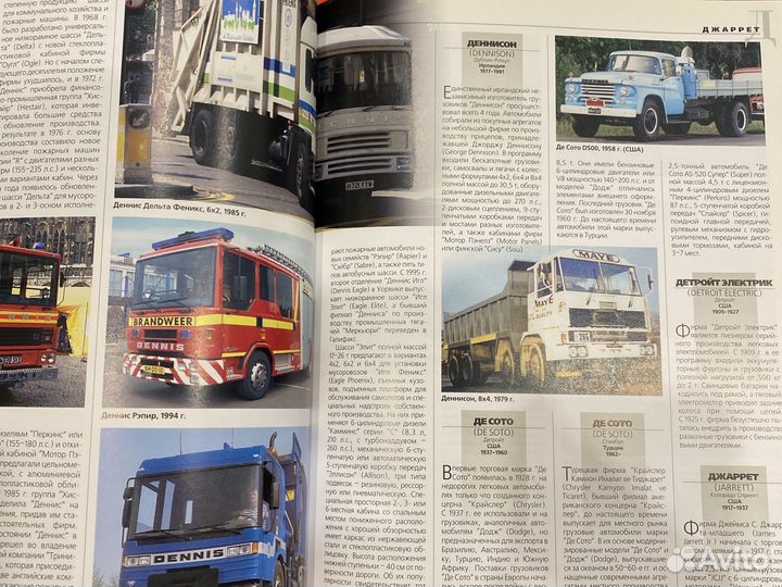 Энциклопедия грузовых автомобилей