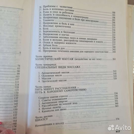 Книга по массажу
