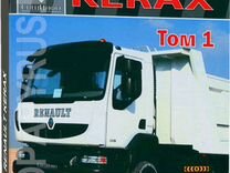 Книга: renault kerax (д) ремонт, двигатели / кп