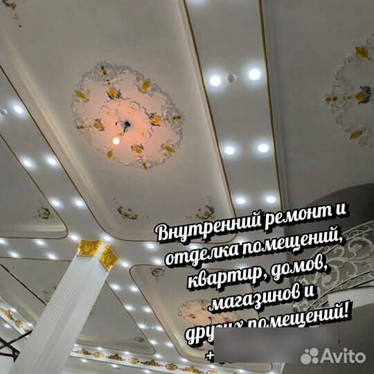 Ремонт и отделка помещений